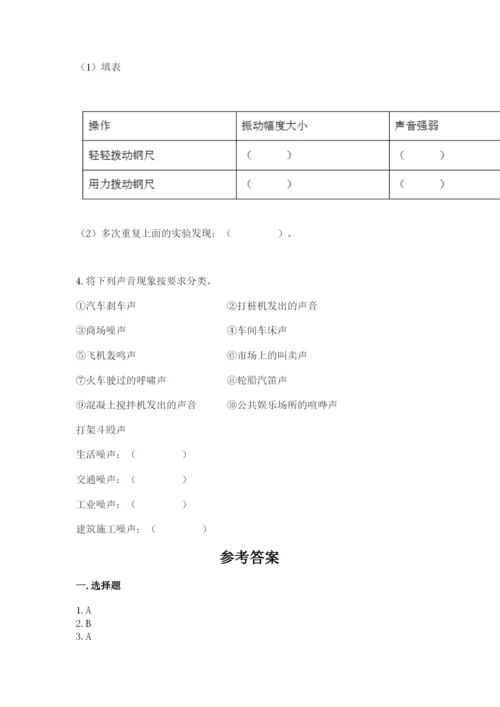 教科版四年级上册科学期末测试卷【全国通用】.docx