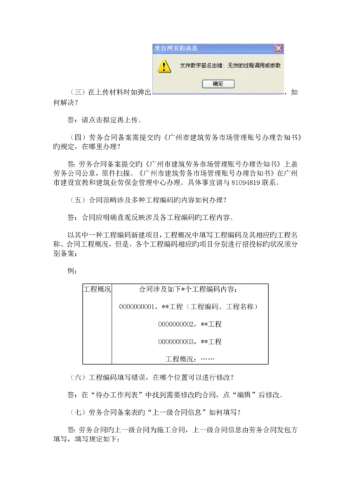 广州办理施工合同备案所需资料.docx