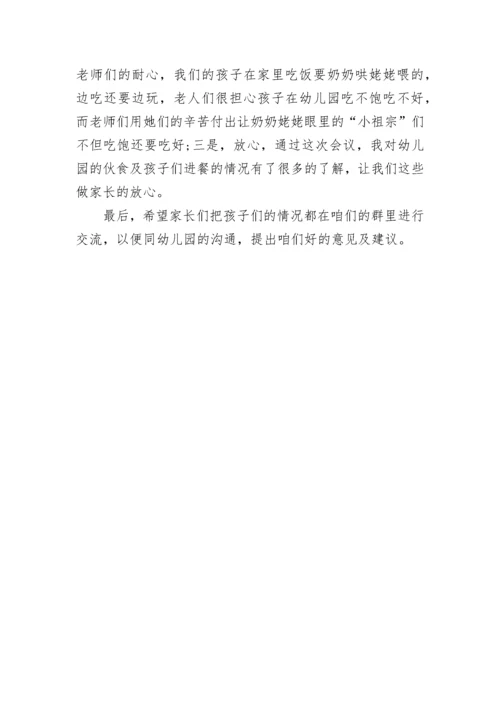 幼儿园膳食会议记录.docx