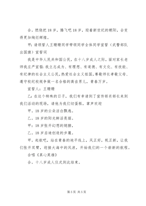 十四岁青春仪式方案与主持词 (5).docx