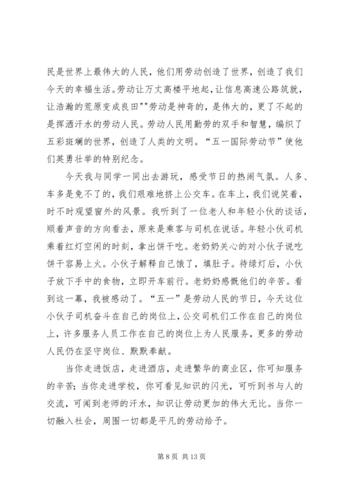 非党思想汇报材料 (4).docx