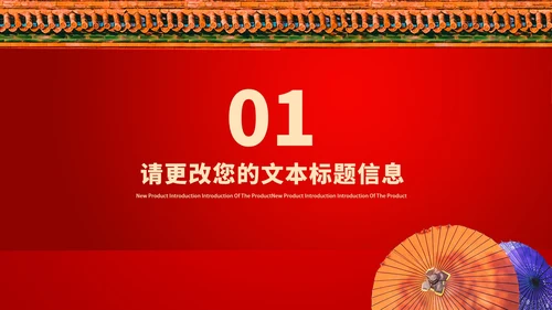 红色中国风红墙喜迎元旦节日庆典PPT模板