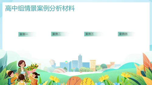 清新卡通班主任技能大赛案例材料比赛培训PPT班主任班主任培训
