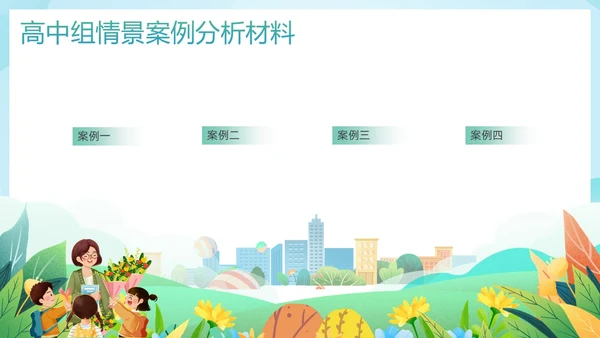 清新卡通班主任技能大赛案例材料比赛培训PPT班主任班主任培训