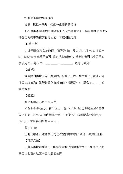 高中数学第一章推理与证明1.1.2类比推理学案北师大版
