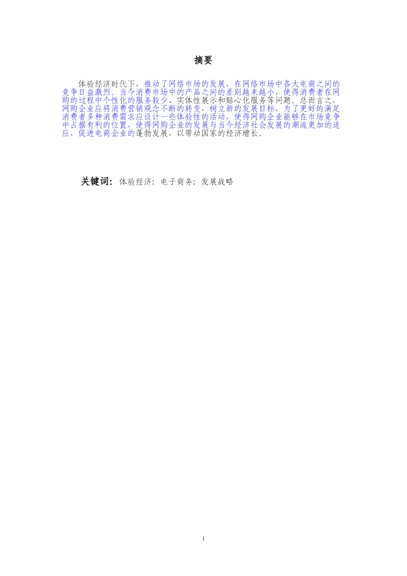 论文正文-陈文静-已改.docx