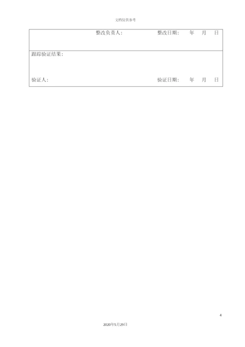 安全标准化体系台账汇编.docx