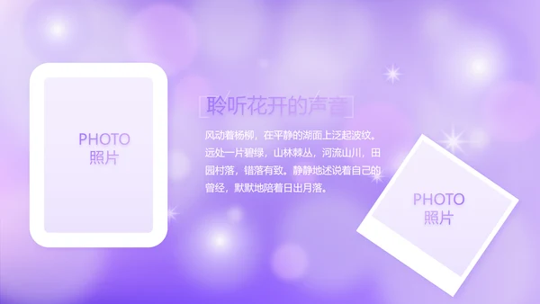 紫色唯美小清新纪念册电子相册动态PPT