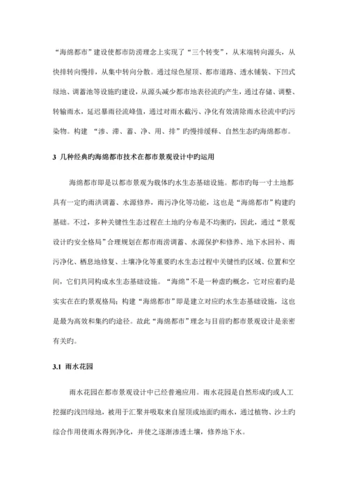 海绵技术在园林景观设计中的运用.docx