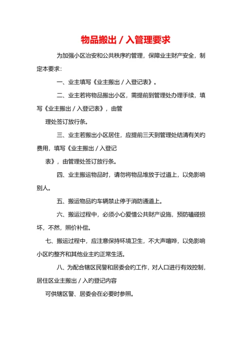 物业公司管理制度.docx