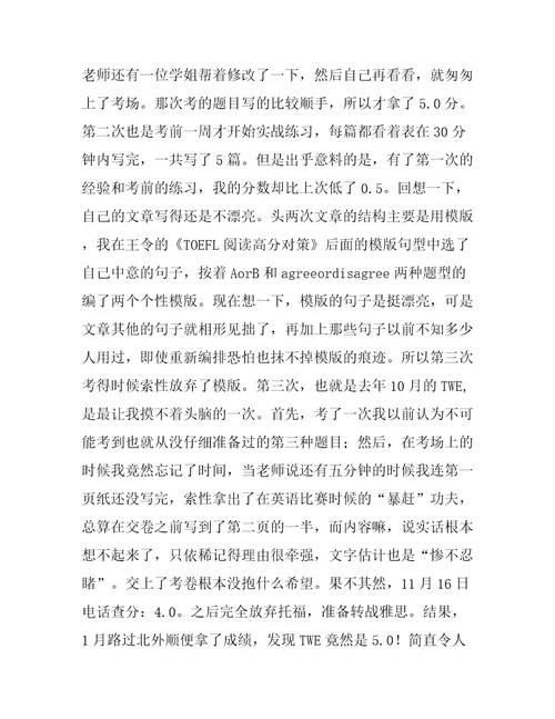 托福技巧心得网友经验分享