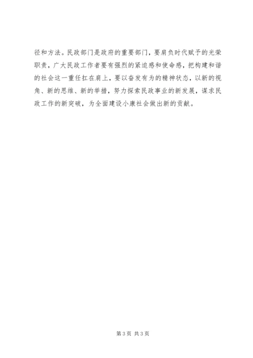 县民政工作报告范文.docx