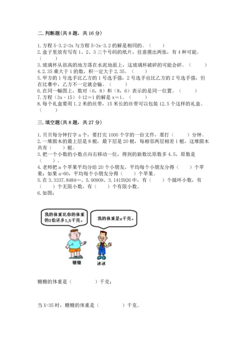 小学五年级上册数学期末考试试卷【突破训练】.docx
