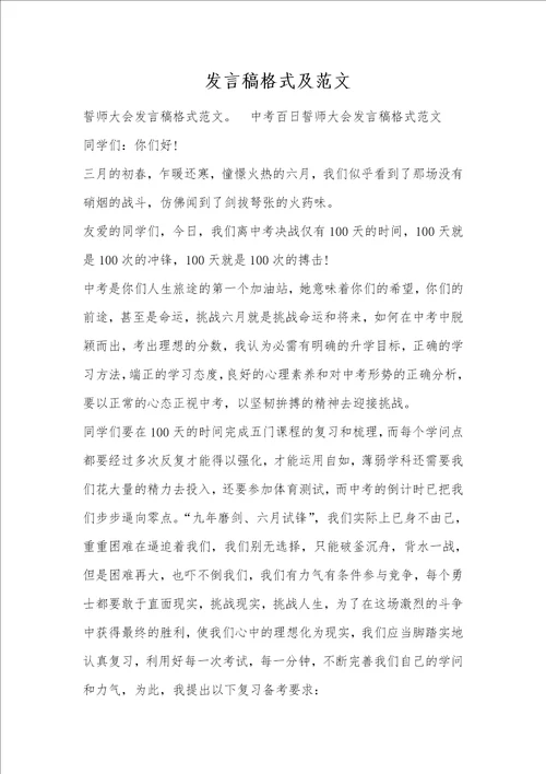 发言稿格式及范文