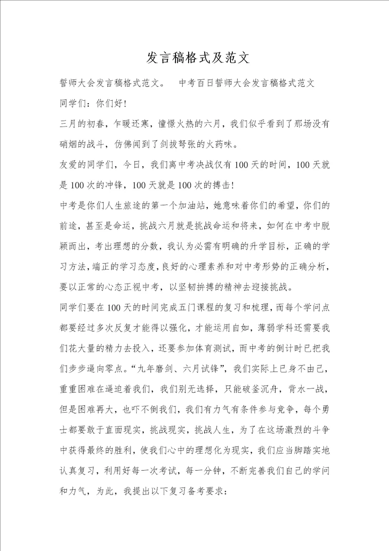 发言稿格式及范文