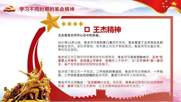 学习论中国共产党历史革命精神党课PPT模板