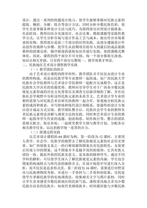 民族地区艺术设计课程设计与教学实践