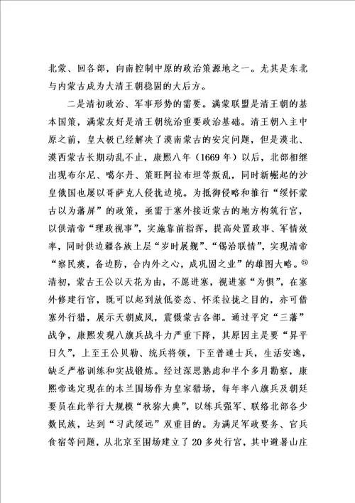 避暑山庄原因和意义