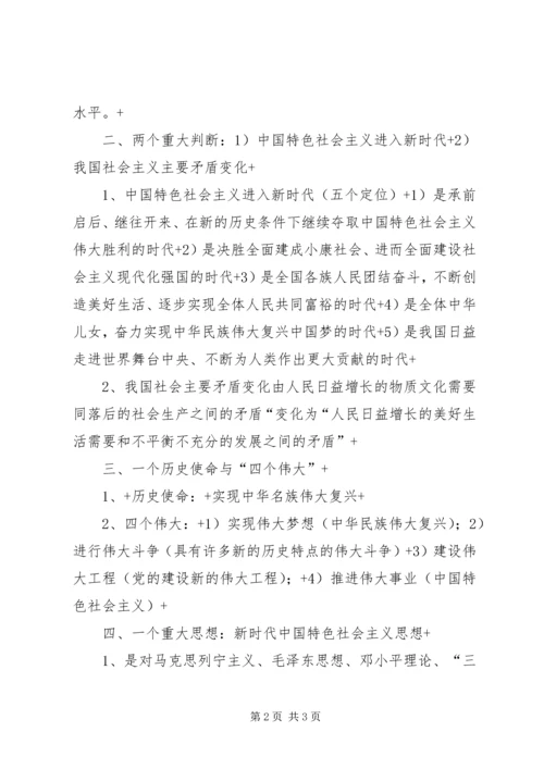 十九大学习资料 (4).docx