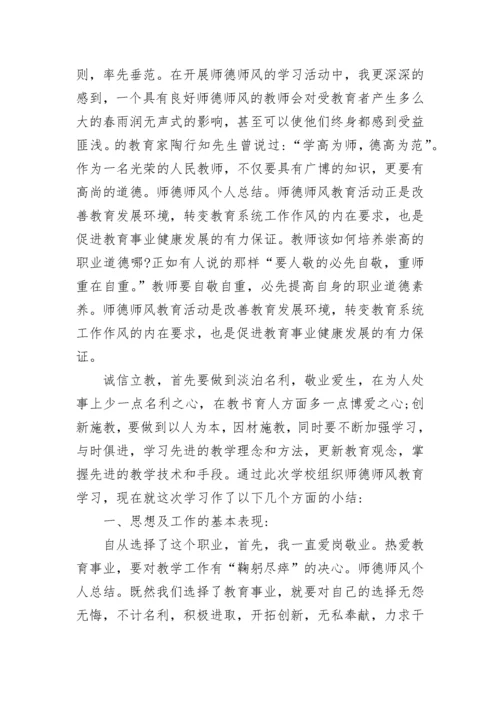 2023师德师风心得体会.docx