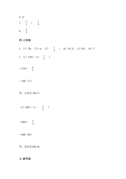 苏教版六年级上册数学第三单元分数除法测试卷及参考答案完整版