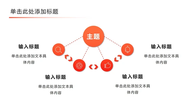 斜线重叠几何橙色PPT模板