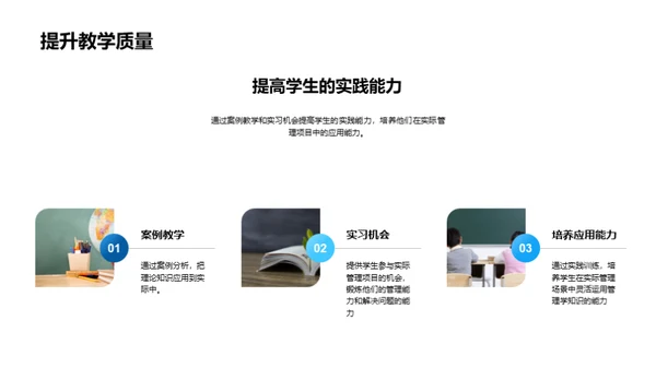 现代管理学课程革新