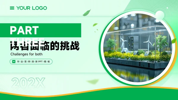 黄绿色学术风环境教育与可持续发展毕业答辩PPT模板