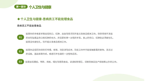 绿色清新简约6月食品安全周食品安全培训课件PPT食品安全宣传周