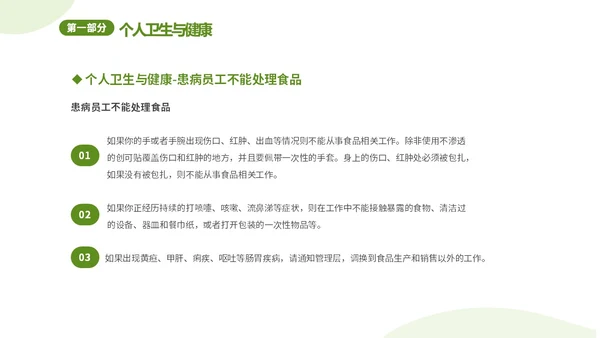 绿色清新简约6月食品安全周食品安全培训课件PPT食品安全宣传周