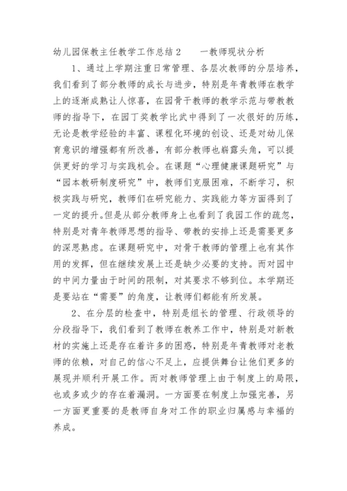 幼儿园保教主任教学工作总结（精选5篇）.docx
