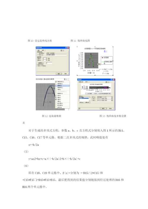 巧用Excel软件处理击实试验数据并绘制曲线效果图.docx