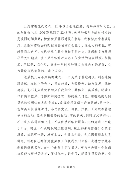 关于挂职锻炼表态发言多篇.docx