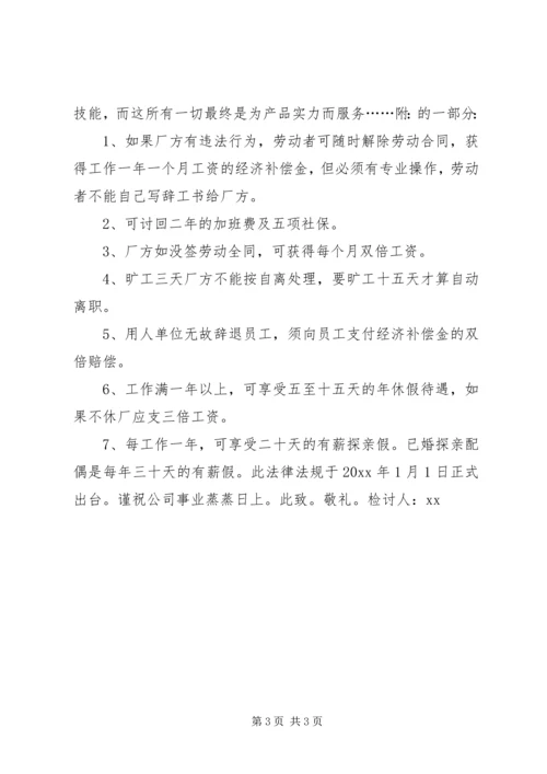 关于上午未上班的检讨书1500字.docx