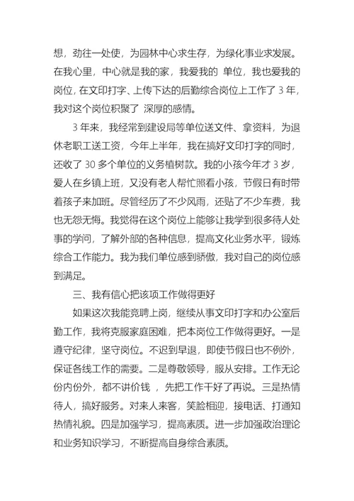 综合竞聘演讲稿范文七篇