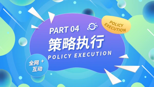 时尚潮流互联网活动营销策划方案通用PPT模板