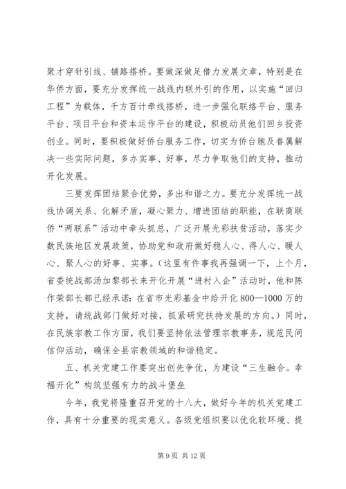 县党建工作会议领导讲话稿 (2).docx