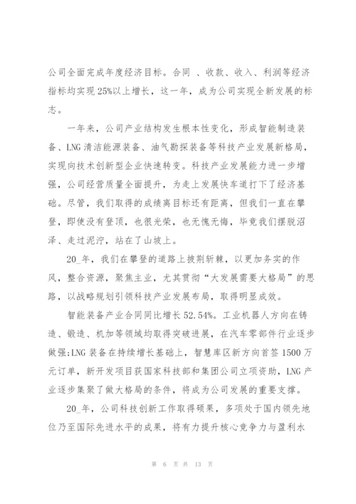 金融公司总经理年会发言稿范文.docx