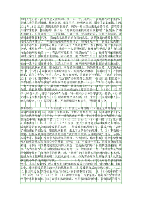 2014江苏盐城中考语文三模试题含解析.docx