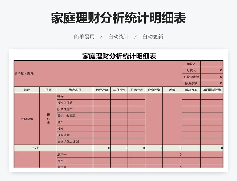 家庭理财分析统计明细表