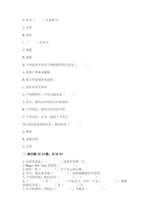 一年级上册道德与法治第四单元天气虽冷有温暖测试卷带答案（突破训练）.docx