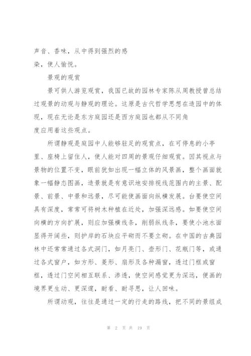 景观设计实习心得范文.docx