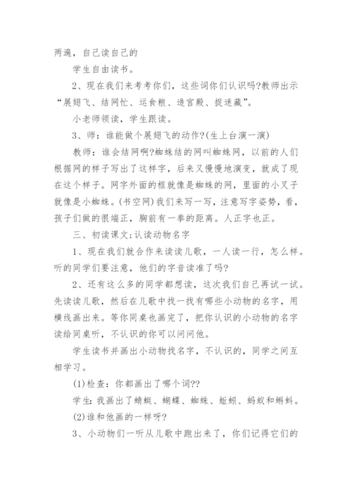动物儿歌教学设计.docx