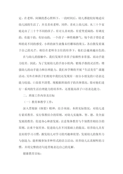 幼儿园春学期班务工作计划(5篇).docx