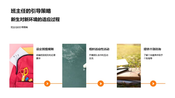 初一新生心理适应策略