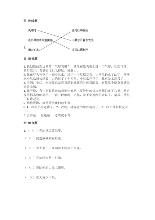 部编版二年级下册道德与法治期末测试卷及参考答案（完整版）.docx