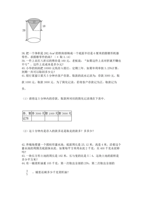 六年级小升初数学解决问题50道及答案【有一套】.docx