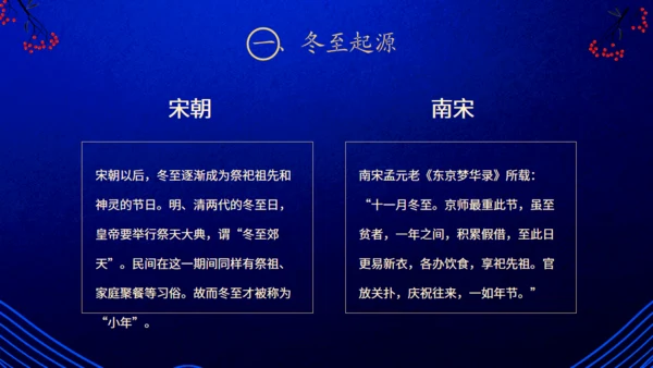 二十四节气之冬至吃饺子蓝色通用PPT模板