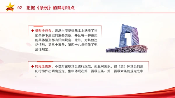 党纪学习教育学纪知纪明纪守纪专题ppt课件