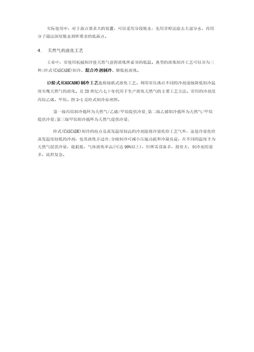 天然气液化技术介绍